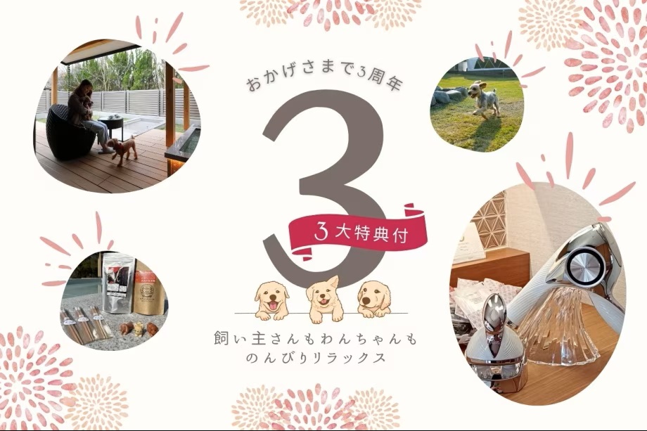 お陰様で開業３周年を迎えることが出来ました　　（2026年）